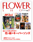 FLOWER SHOP